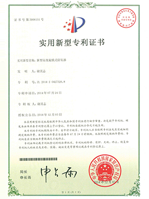 高效吴桥旋膜式吴桥除氧器专利证书